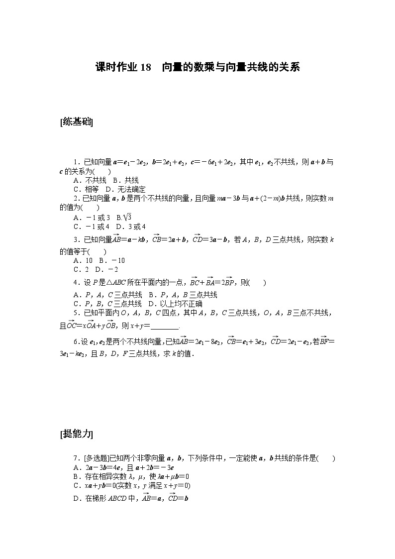 课时作业18第1页