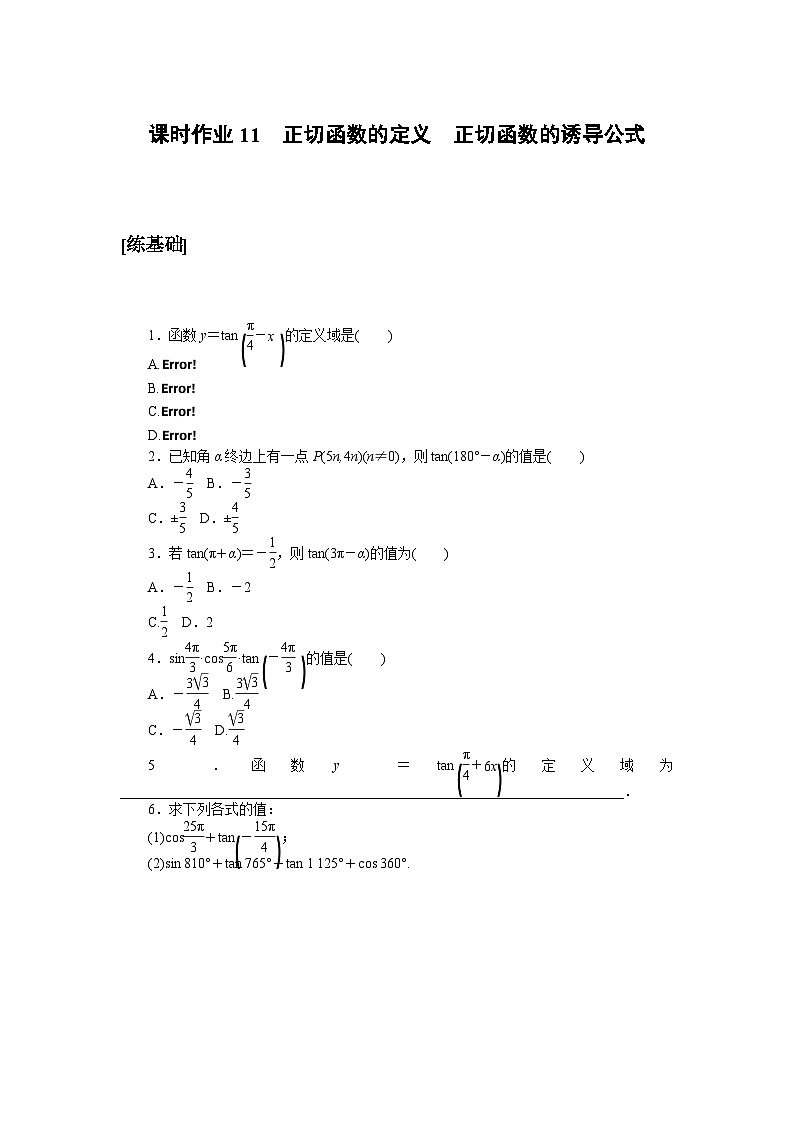 课时作业11第1页