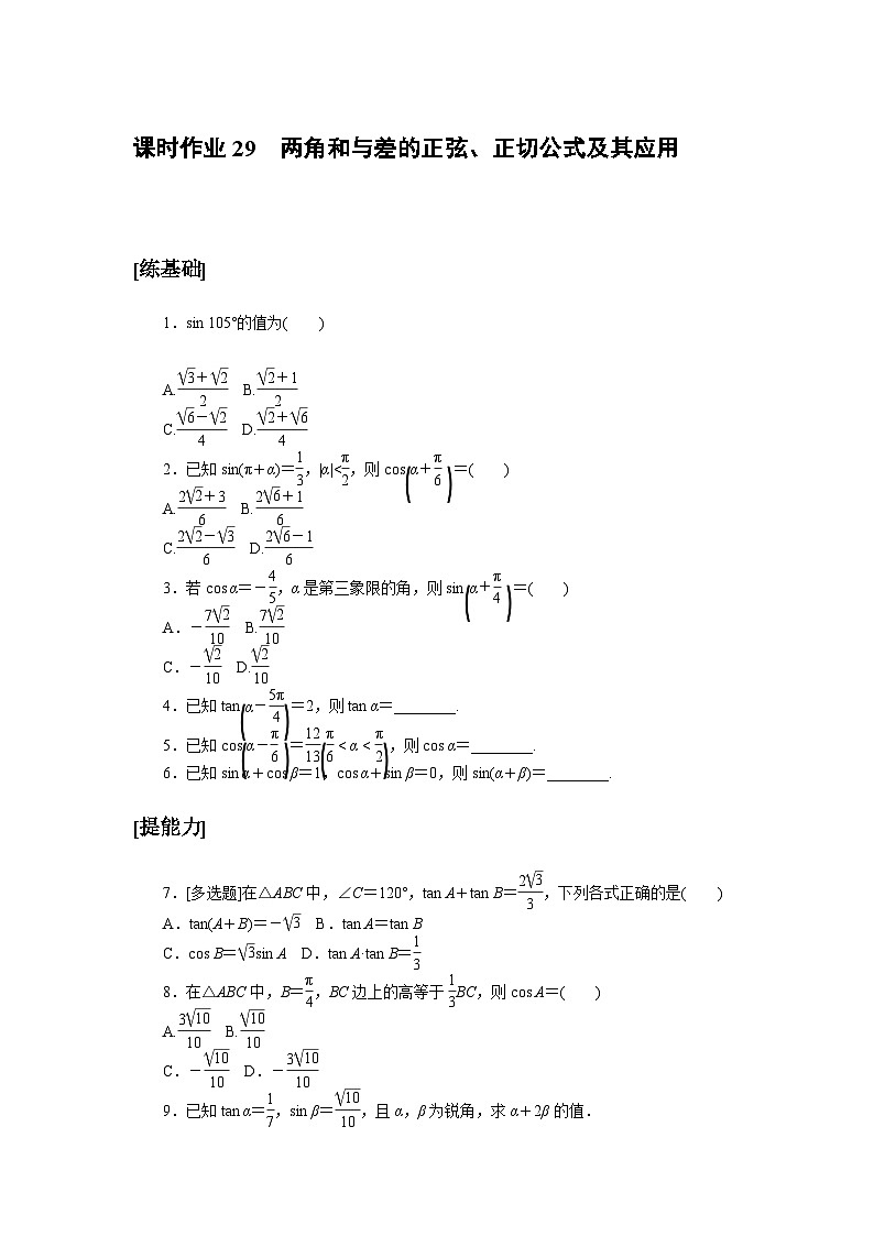 课时作业29第1页