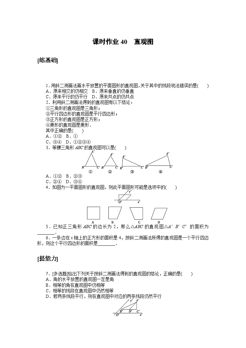 课时作业40第1页