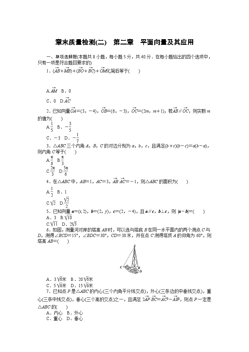 章末质量检测(二)第1页