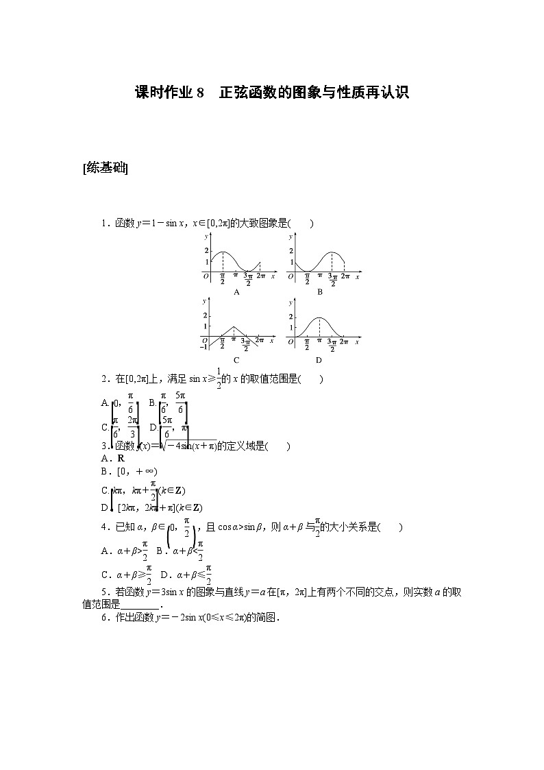课时作业8第1页