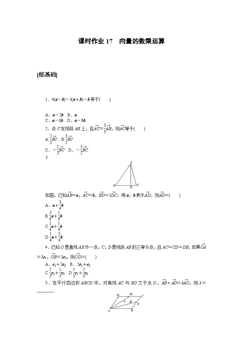 课时作业17第1页