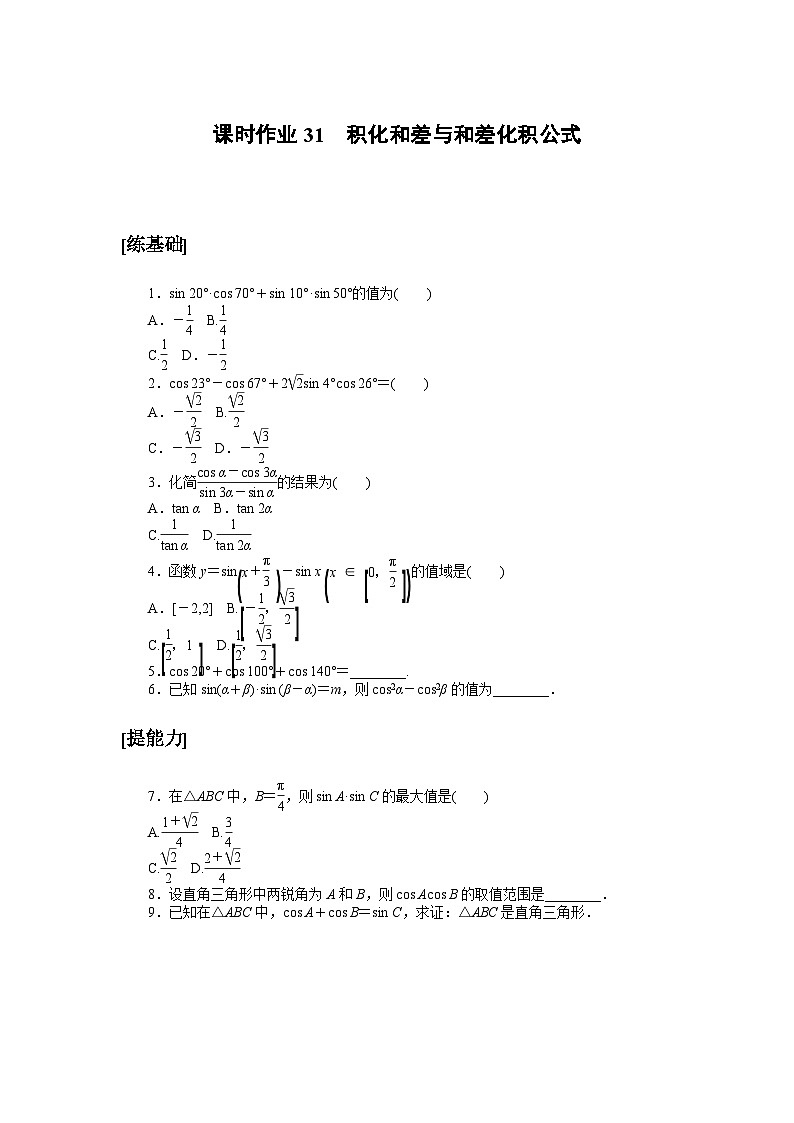 课时作业31第1页