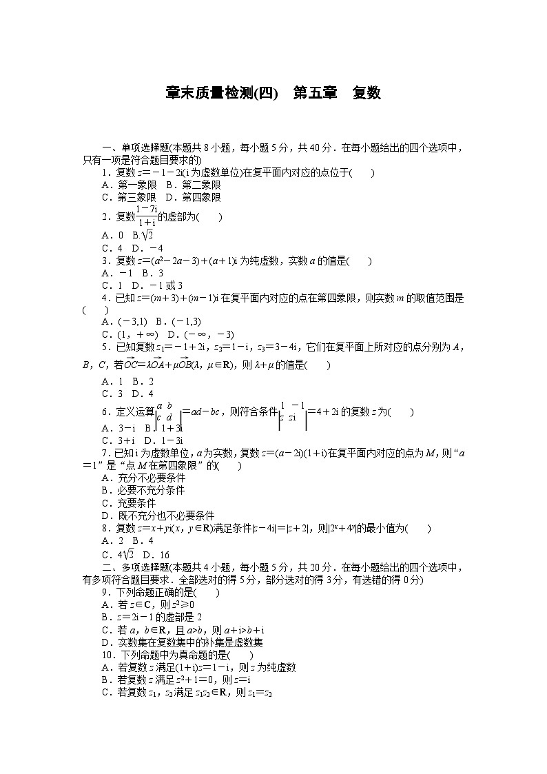 章末质量检测(四)第1页