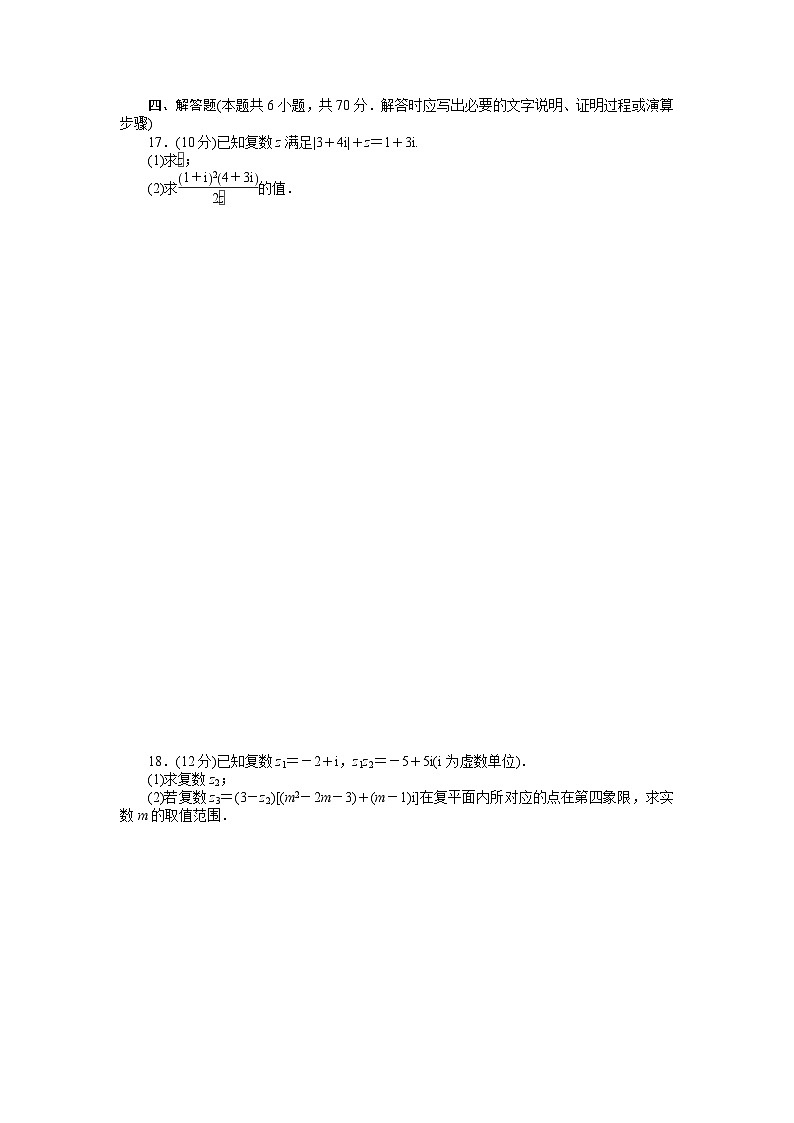 章末质量检测(四)第3页