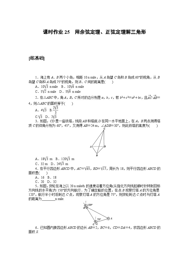 课时作业25第1页