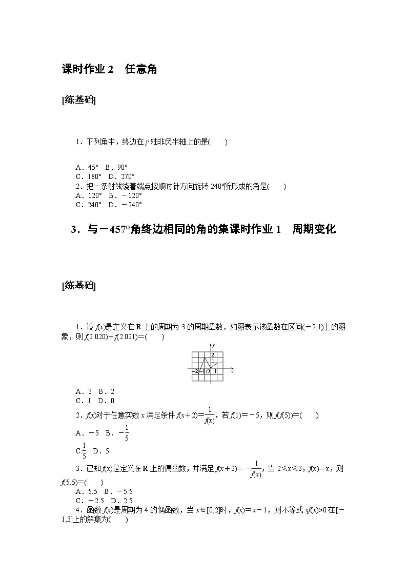 课时作业2第1页