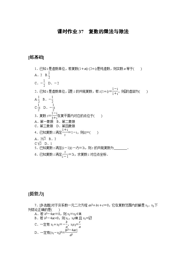 课时作业37第1页