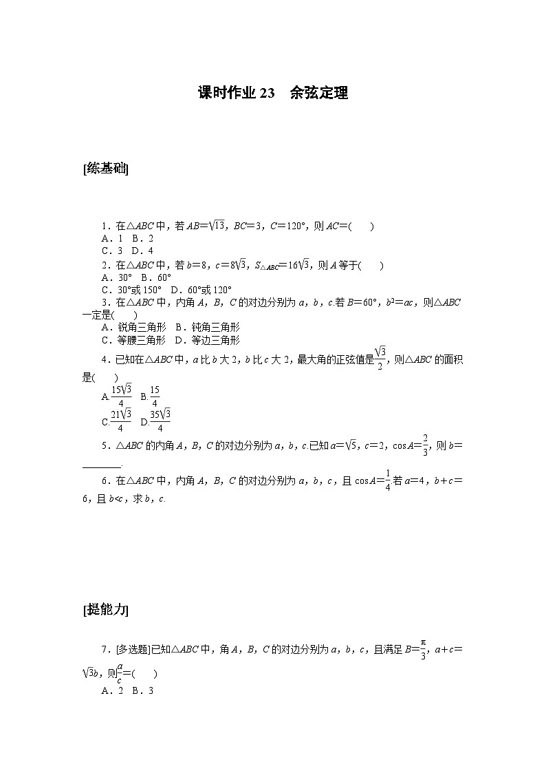 课时作业23第1页
