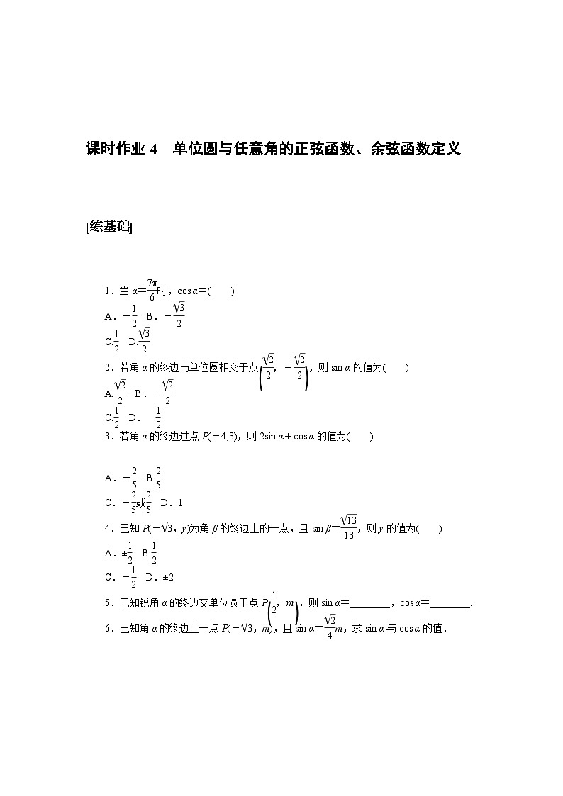 课时作业4第1页