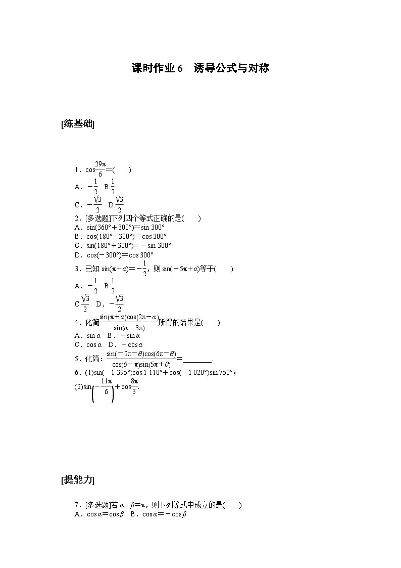 课时作业6第1页