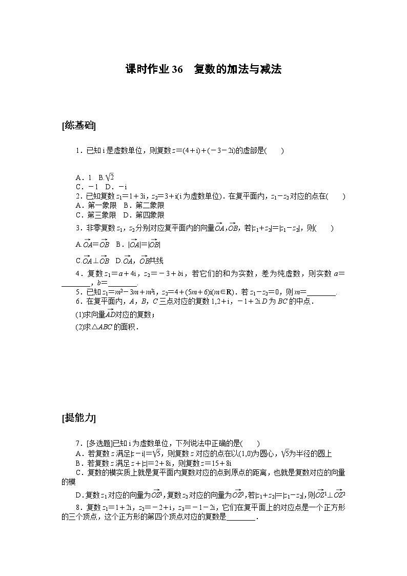 课时作业36第1页