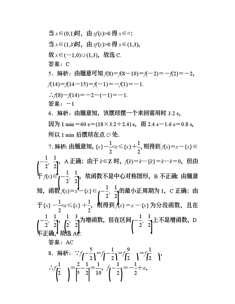 课时作业答案第2页
