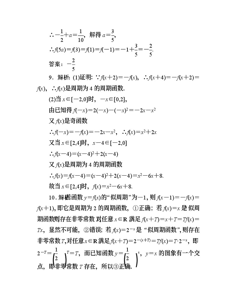 课时作业答案第3页