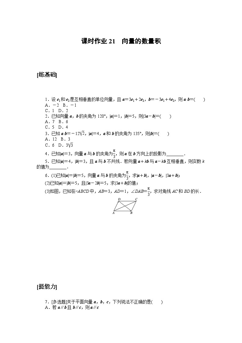 课时作业21第1页