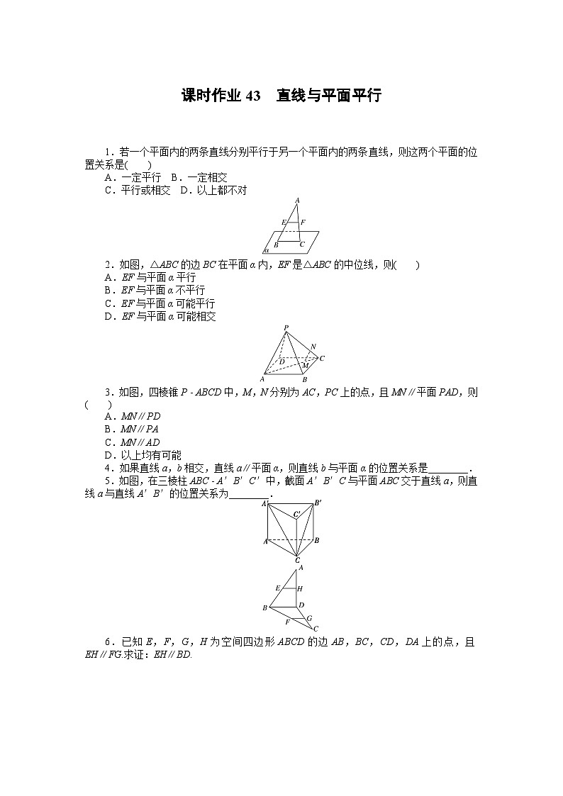 课时作业43第1页