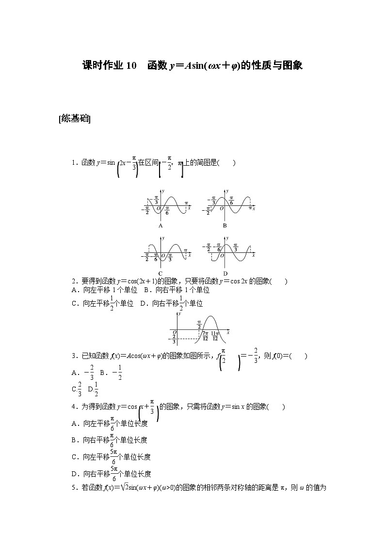 课时作业10第1页