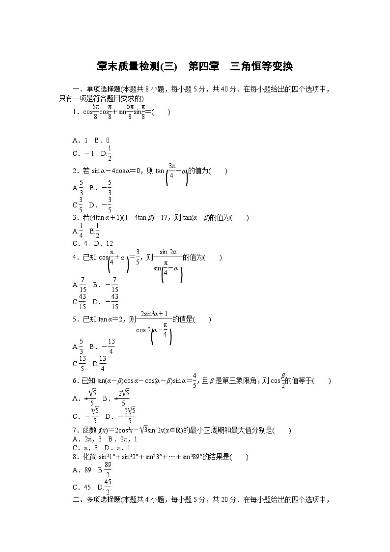 章末质量检测(三)第1页