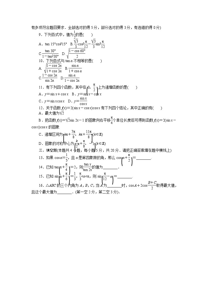 章末质量检测(三)第2页