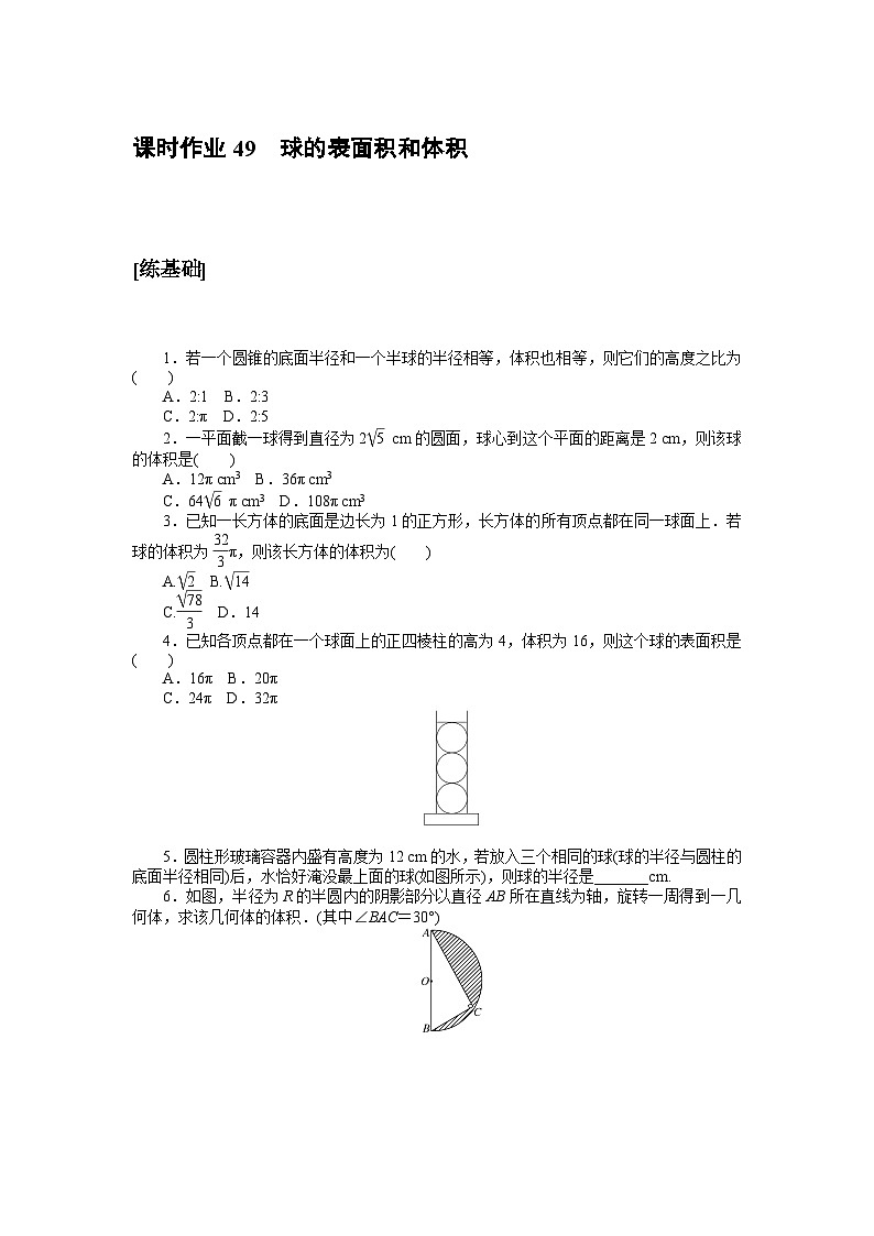 课时作业49第1页