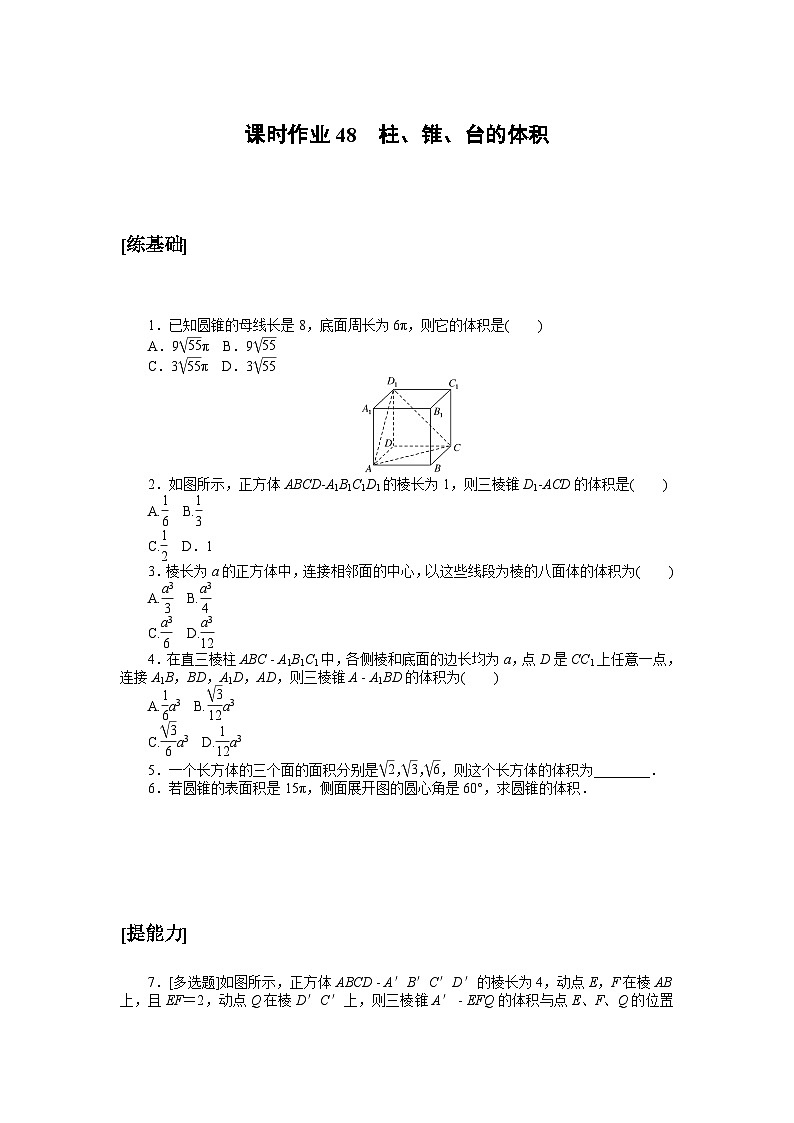 课时作业48第1页