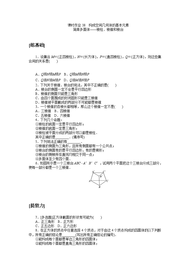 课时作业38第1页