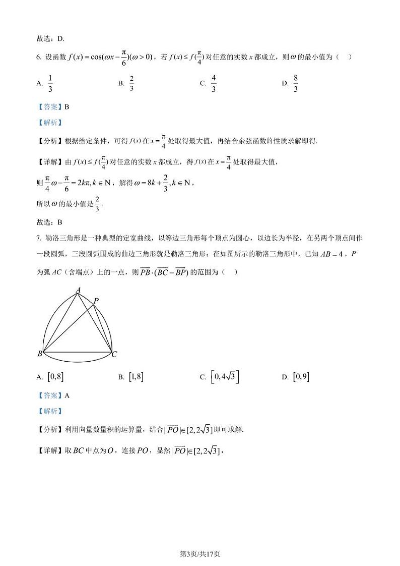 山东日照市2024年高一下学期期末校级联合考试数学试题+答案03
