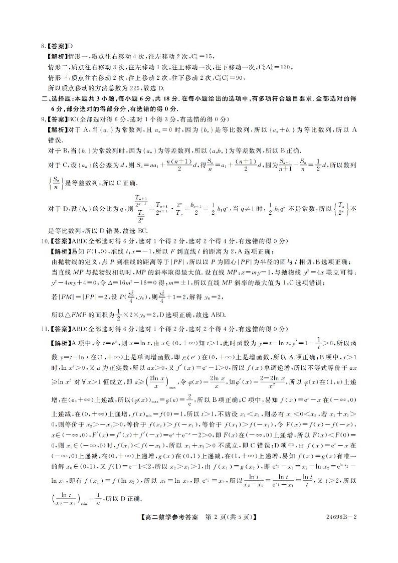 金科·新未来期末联考数学答案_00第2页