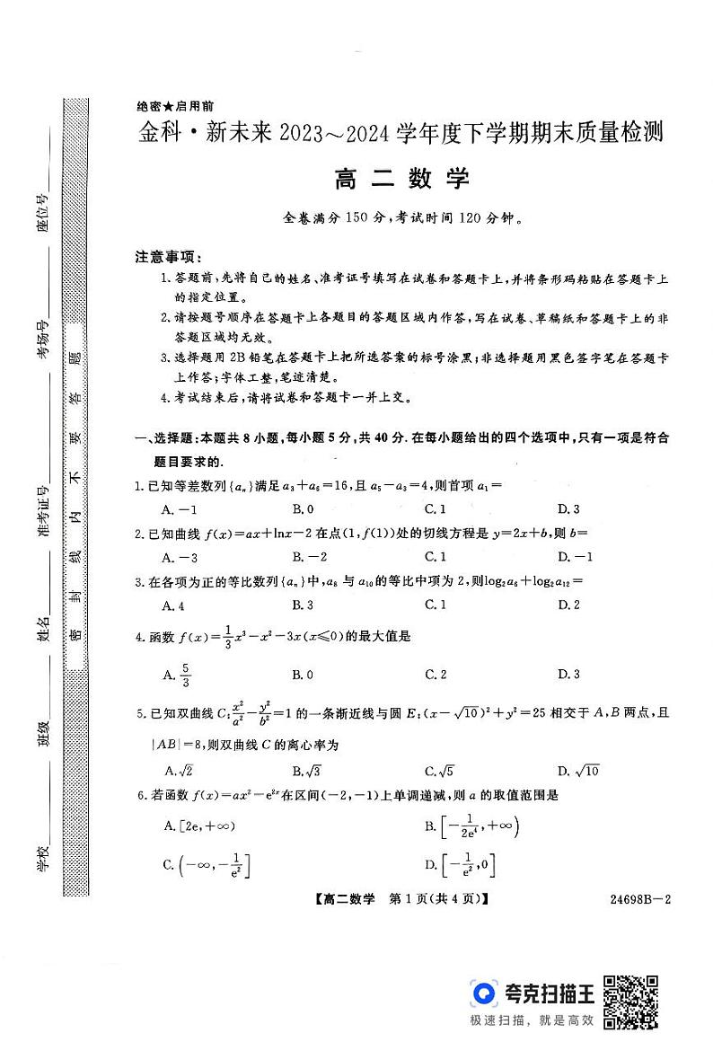 高二数学第1页