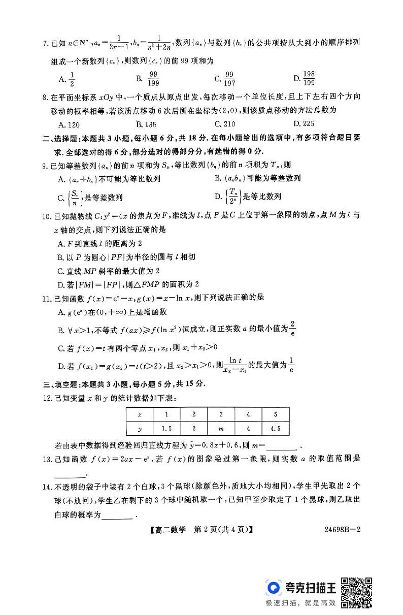 高二数学第2页