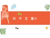 10.2  事件的相互独立性 （教学课件）-高中数学人教A版（2019）必修第二册