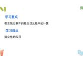 10.2  事件的相互独立性 （教学课件）-高中数学人教A版（2019）必修第二册