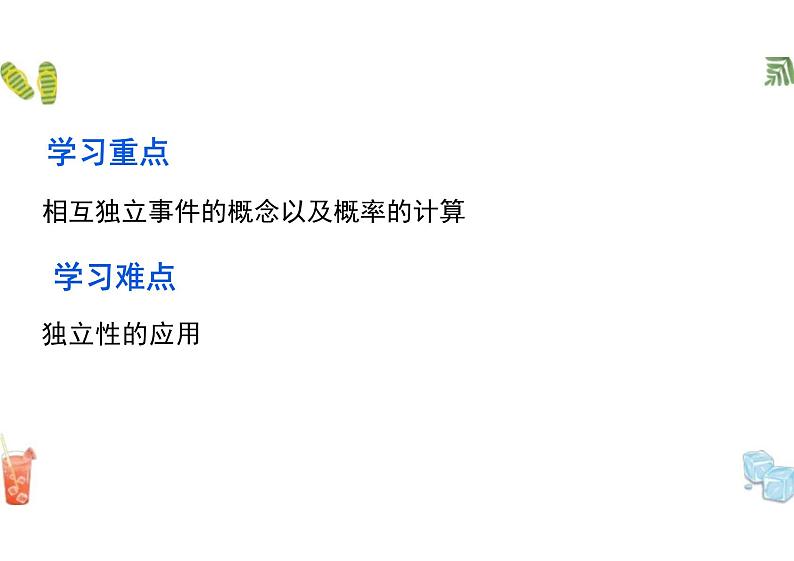 10.2  事件的相互独立性 （教学课件）-高中数学人教A版（2019）必修第二册第3页