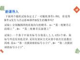 10.2  事件的相互独立性 （教学课件）-高中数学人教A版（2019）必修第二册