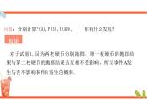 10.2  事件的相互独立性 （教学课件）-高中数学人教A版（2019）必修第二册