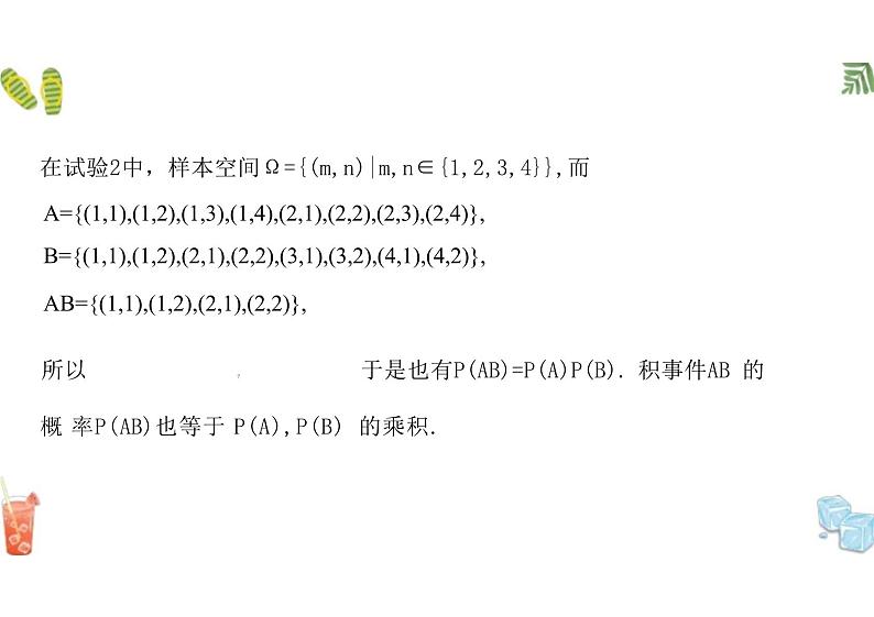 10.2  事件的相互独立性 （教学课件）-高中数学人教A版（2019）必修第二册第8页