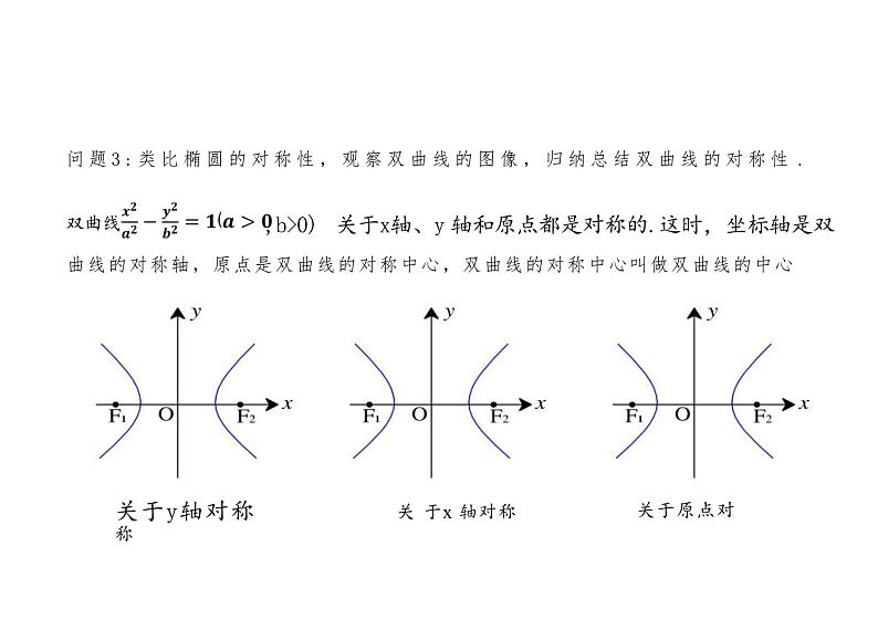 高中数学选择性必修第一册：3-2 双曲线的几何性质-教学课件第3页