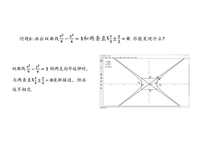 高中数学选择性必修第一册：3-2 双曲线的几何性质-教学课件第6页