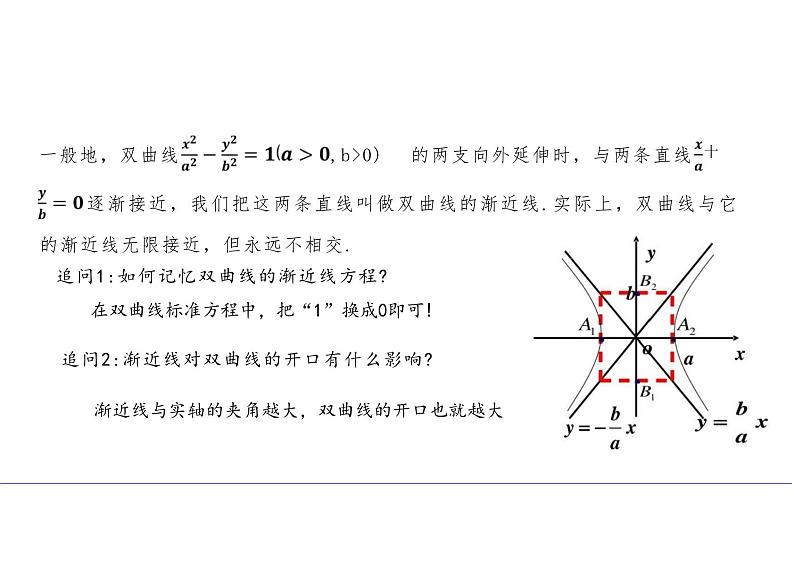 高中数学选择性必修第一册：3-2 双曲线的几何性质-教学课件第7页