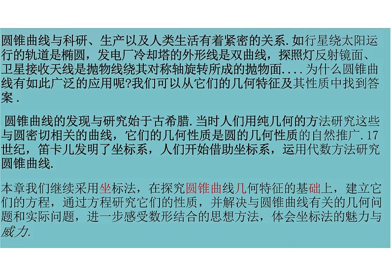 椭圆及其标准方程课件 高二上学期数学人教A版（2019）选择性必修第一册第4页