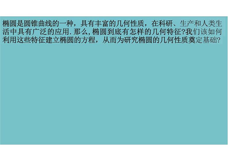 椭圆及其标准方程课件 高二上学期数学人教A版（2019）选择性必修第一册第5页