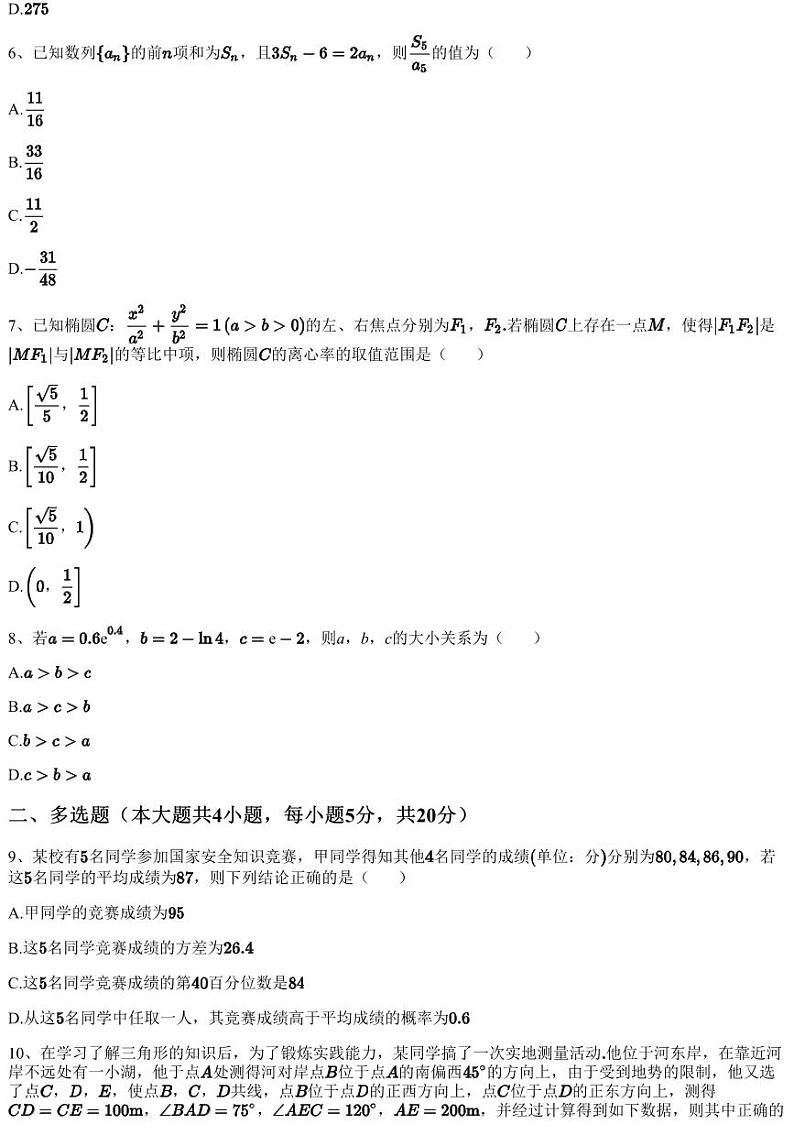 2022~2023学年2月黑龙江齐齐哈尔建华区齐齐哈尔市实验中学高三下学期月考数学试卷（含答案与解析）第2页