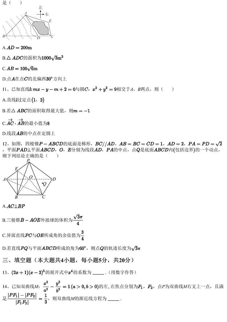 2022~2023学年2月黑龙江齐齐哈尔建华区齐齐哈尔市实验中学高三下学期月考数学试卷（含答案与解析）第3页