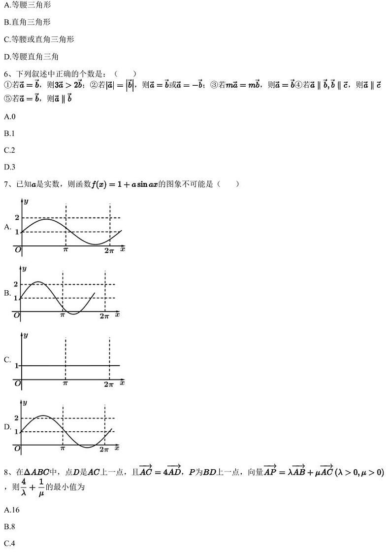 2022~2023学年3月湖北黄冈黄梅县黄梅县国际育才高级中学高一下学期月考数学试卷（含答案与解析）第2页