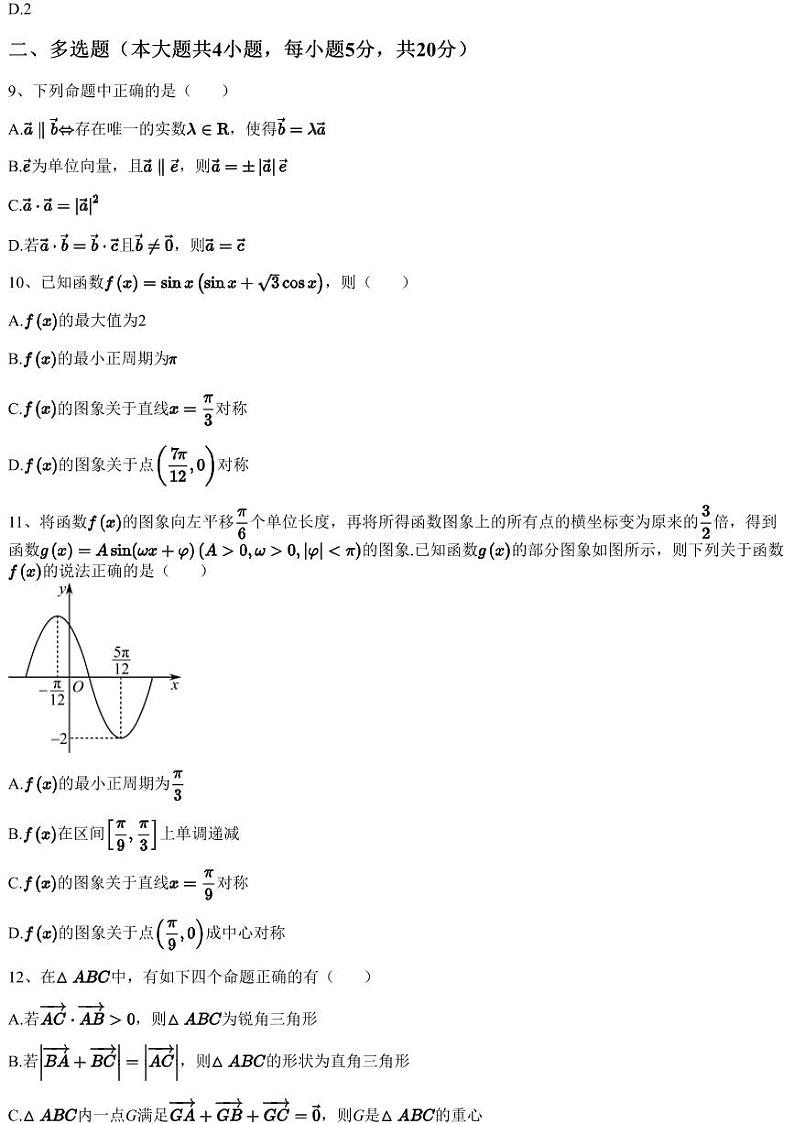2022~2023学年3月湖北黄冈黄梅县黄梅县国际育才高级中学高一下学期月考数学试卷（含答案与解析）第3页
