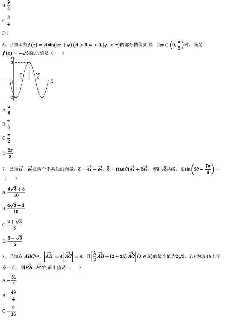 2022~2023学年3月重庆渝中区重庆市巴蜀中学高一下学期月考数学试卷（含答案与解析）第2页