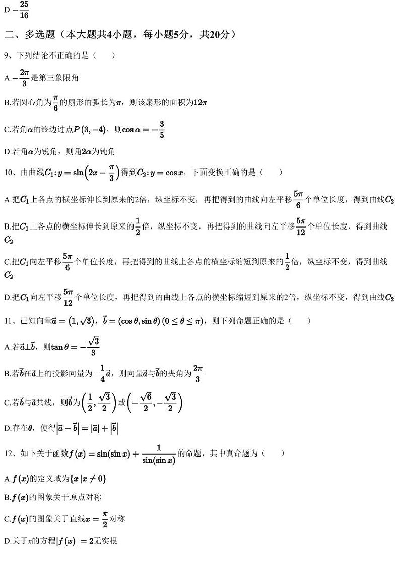 2022~2023学年3月重庆渝中区重庆市巴蜀中学高一下学期月考数学试卷（含答案与解析）第3页