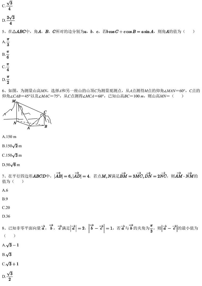 2022~2023学年4月山东青岛市北区青岛第十九中学高一下学期月考数学试卷（含答案与解析）02
