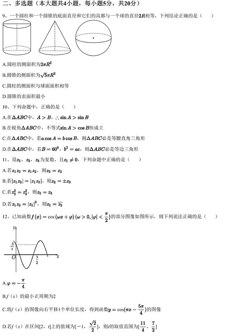2022~2023学年4月山东青岛市北区青岛第十九中学高一下学期月考数学试卷（含答案与解析）03